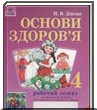 Діптан - 4 клас от а до я. Робочий зошит.
